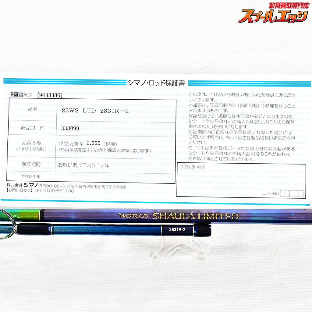 【シマノ】 23ワールドシャウラ リミテッド 2831R-2 SHIMANO WORLD SHAULA LIMITED LTD シーバス イナダ ヒラメ K_181