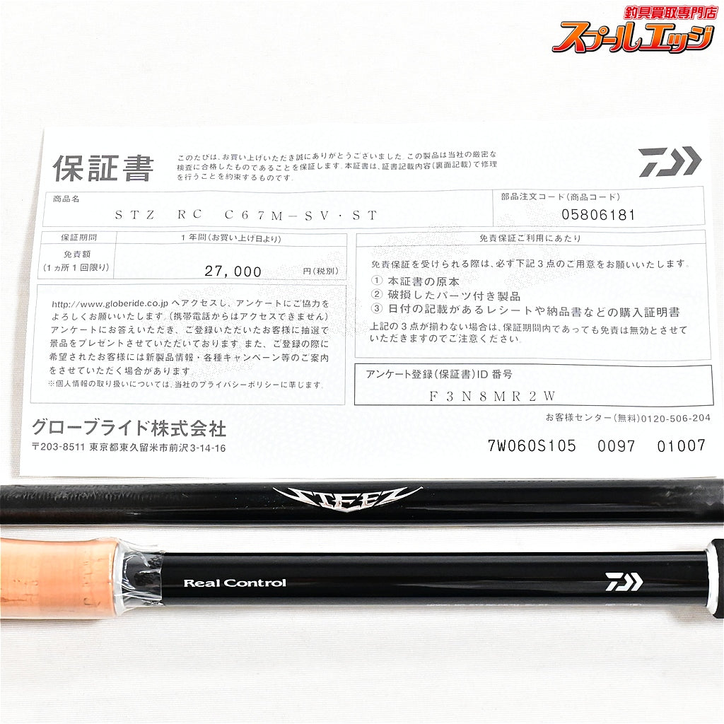 【ダイワ】 25スティーズ RCリアルコントロール C67M-SV・ST DAIWA STEEZ REALCONTROL ブラックバス K_218