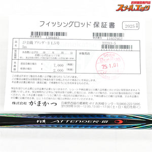 【がまかつ】 がま磯 アテンダー3 III 1.5-50 5.0 GAMAKATU GAMAISO ATTENDER グレ チヌ メジナ K_168