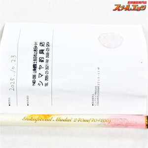 【おり釣具】 ゴクスペ ゴクスペシャルマダイ 240M コマセマダイ専用ロッド ORI Gokuspe Gokuspecial MADAI マダイ K_231