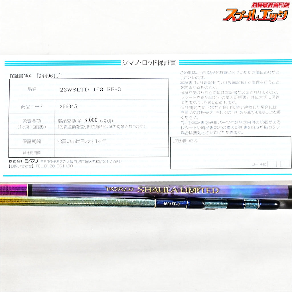 【シマノ】 25ワールドシャウラ リミテッド 1631FF-3 SHIMANO WORLD SHAULA LIMITED LTD ブラックバス K_183