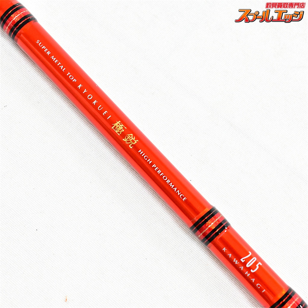 【ダイワ】 極鋭 カワハギ 205 DAIWA KYOKUEI KAWAHAGI カワハギ K_215