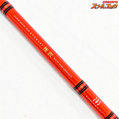 【ダイワ】 極鋭 カワハギ 205 DAIWA KYOKUEI KAWAHAGI カワハギ K_215