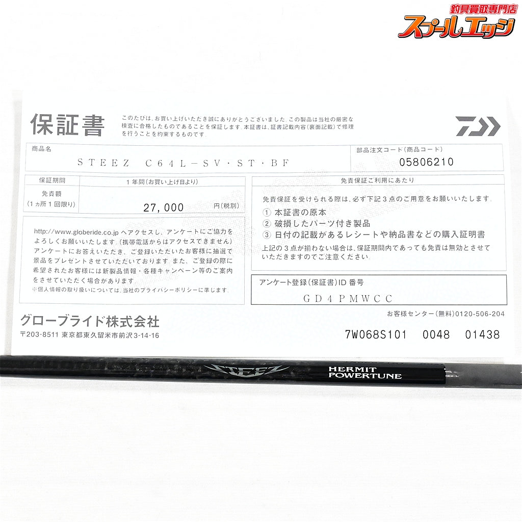 【ダイワ】 26スティーズ C64L-SV・ST・BF ハーミットパワーチューン DAIWA STEEZ HERMIT POWER-TUNE ブラックバス K_213