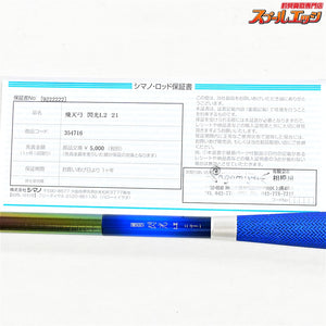 【シマノ】 23飛天弓 閃光L2 LII 21尺 SHIMANO HITENKYU SENKOH ヘラブナ K_169