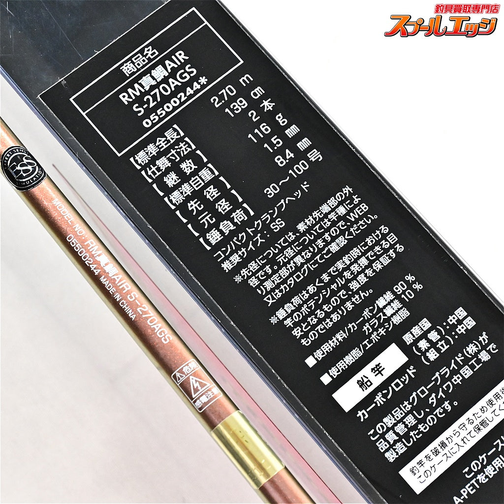 【ダイワ】 20リーオマスター 真鯛 エア S-270 AGS DAIWA RHEOMASTER MADAI AIR マダイ K_185