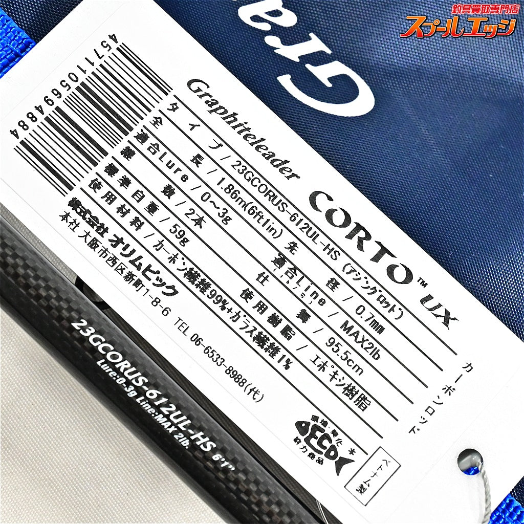 【オリムピック】 23コルト UX 23GCORUS-612UL-HS OLYMPIC CORTO アジ K_136