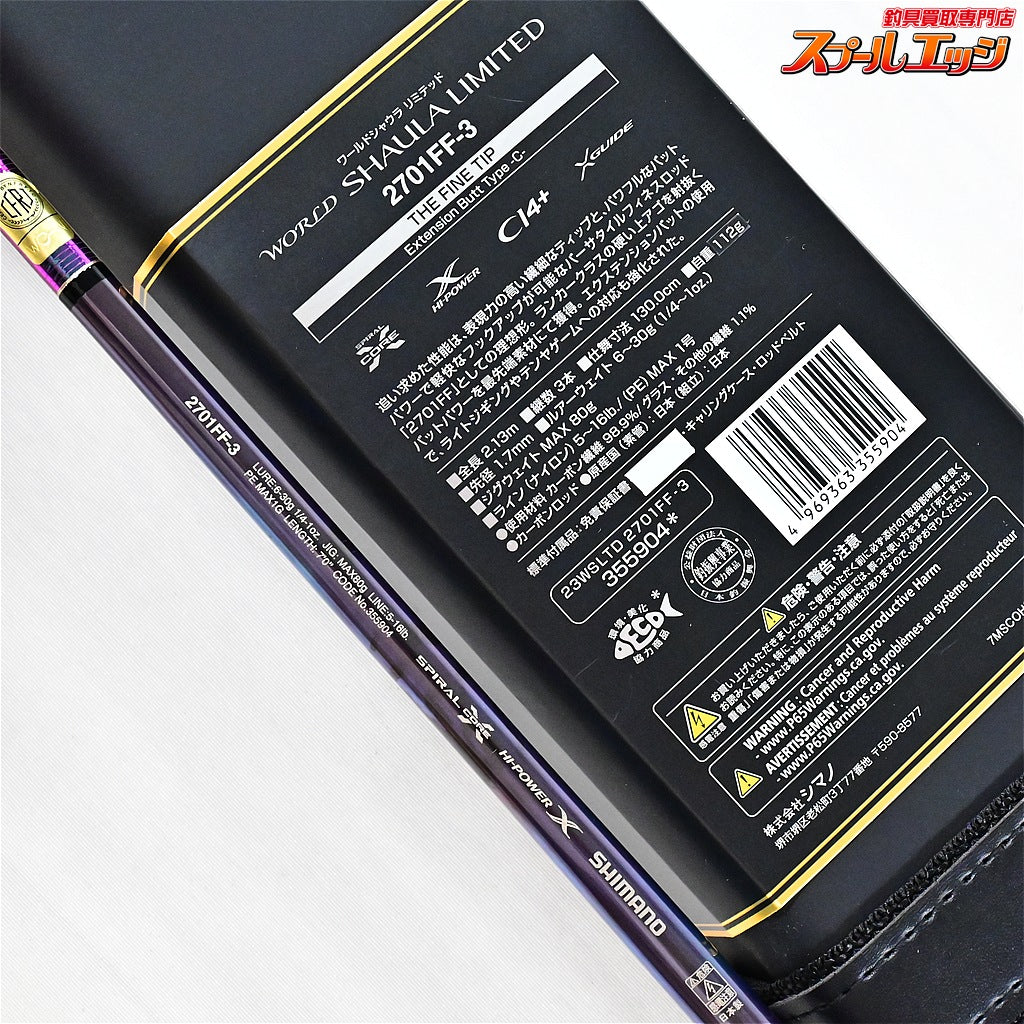 【シマノ】 23ワールドシャウラ リミテッド 2701FF-3 SHIMANO WORLD SHAULA LIMITED LTD ブラックバス シーバス キジハタ K_183