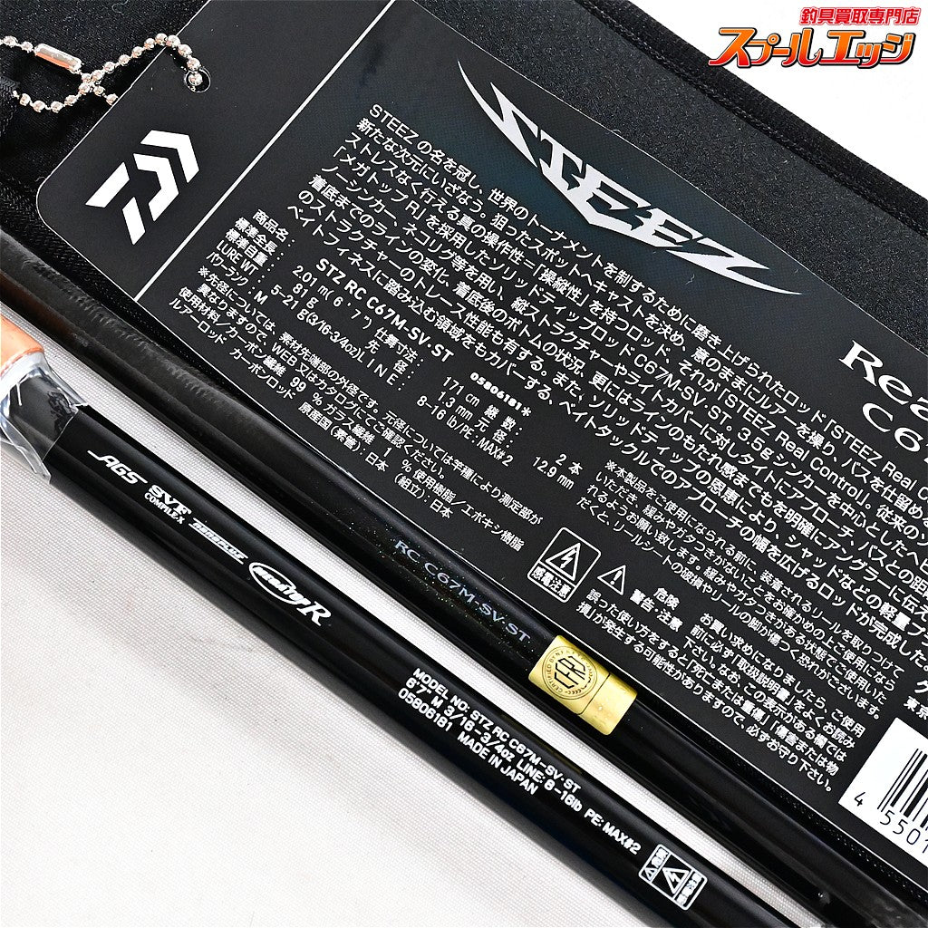 【ダイワ】 25スティーズ RCリアルコントロール C67M-SV・ST DAIWA STEEZ REALCONTROL ブラックバス K_218