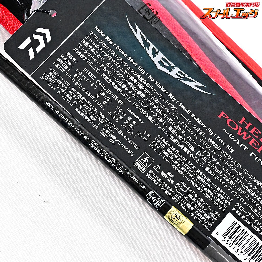 【ダイワ】 26スティーズ C64L-SV・ST・BF ハーミットパワーチューン DAIWA STEEZ HERMIT POWER-TUNE ブラックバス K_213