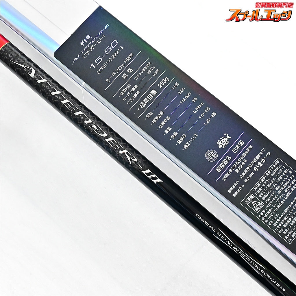 【がまかつ】 がま磯 アテンダー3 III 1.5-50 5.0 GAMAKATU GAMAISO ATTENDER グレ チヌ メジナ K_168