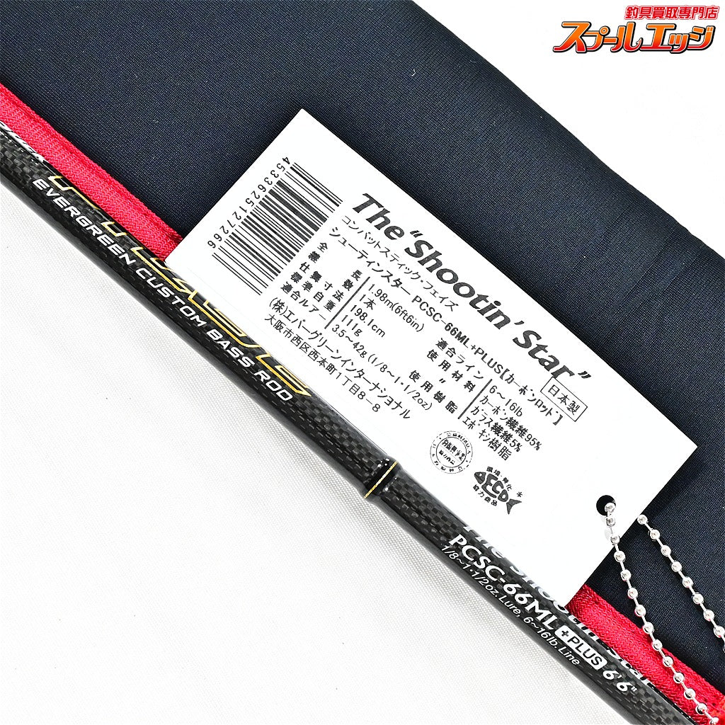 【エバーグリーン】 フェイズ PCSC-66ML+ シューティンスター EVERGREEN PHASE ブラックバス K_249