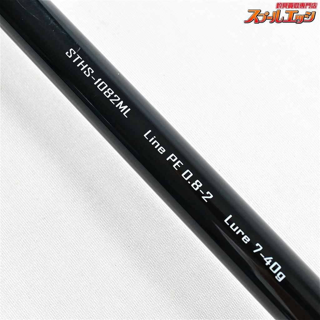 【ジャクソン】 サーフトライブ STHS-1082ML Jackson Surf Tribe ヒラメ マゴチ ワラサ K_209