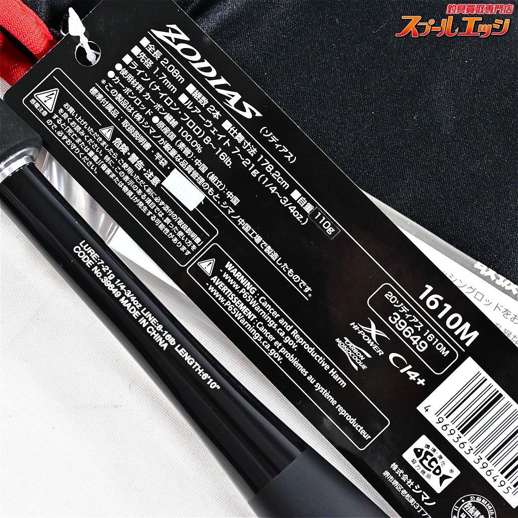 【シマノ】 20ゾディアス 1610M SHIMANO ZODIAS ブラックバス K_220