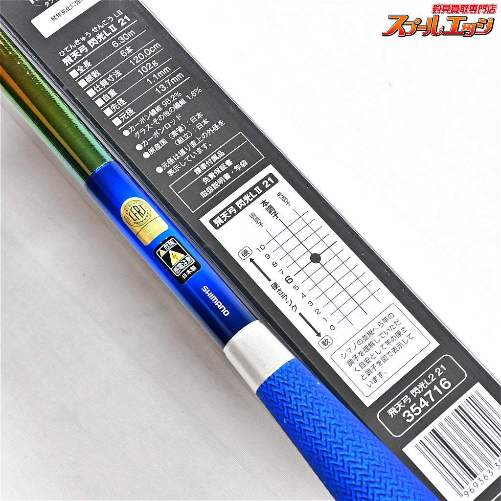 【シマノ】 23飛天弓 閃光L2 LII 21尺 SHIMANO HITENKYU SENKOH ヘラブナ K_169