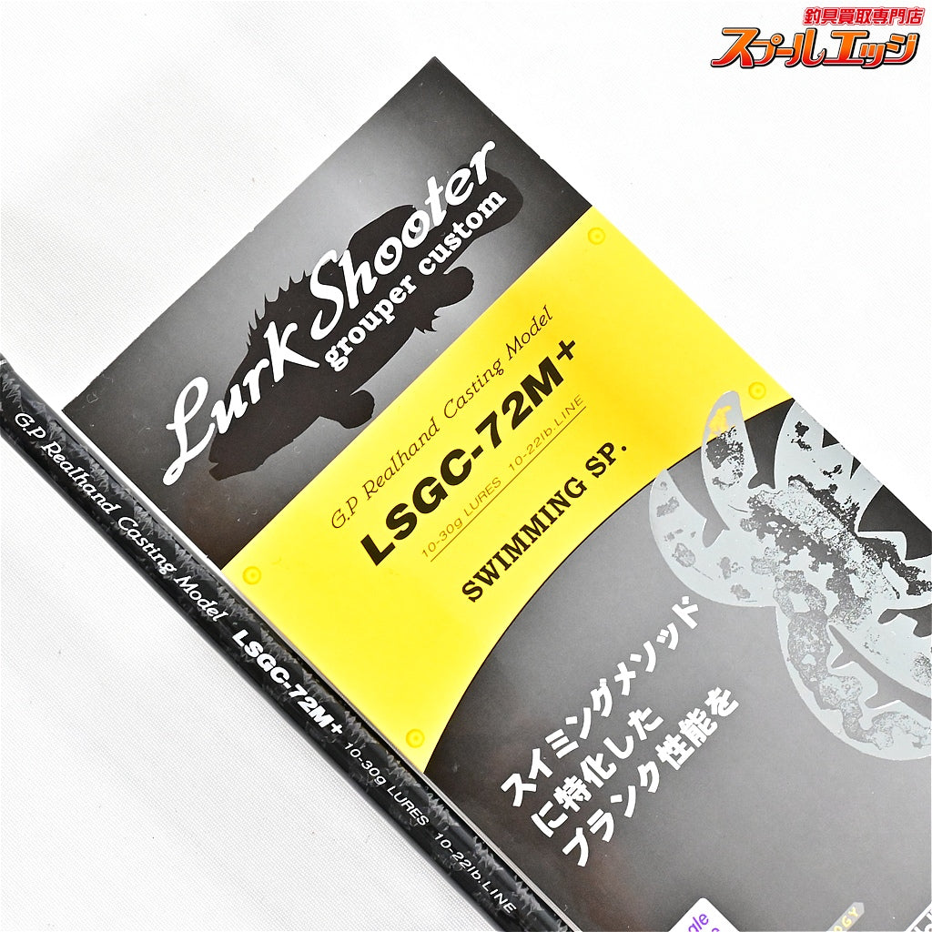 【パームス】 ラークシューター LSGC-72M+ スイミングスペシャル PALMS Lurk Shooter Swimming SP オオモンハタ K_157