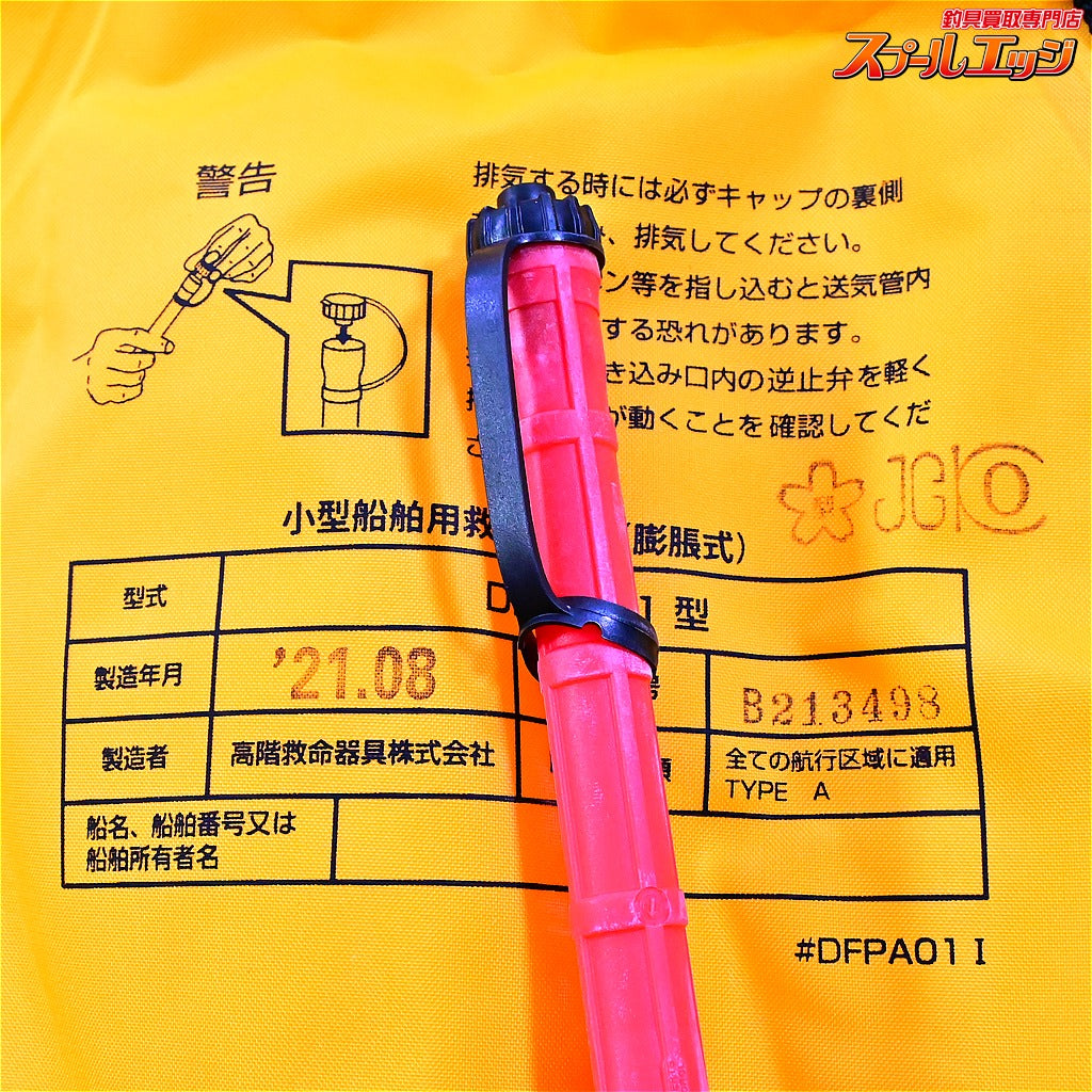 【ダイワ】 ウォッシャブルライフポーチ DF-2321 レッドカモ 桜マーク有 製造2021年8月 自動膨張式ライフジャケット フローティングベスト DAIWA K_060