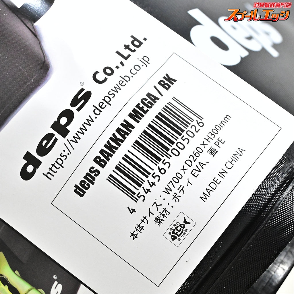 【デプス】 バッカン メガ W700xD260xH300mm ブラック DEPS BAKKANN MEGA タックルボックス K_150