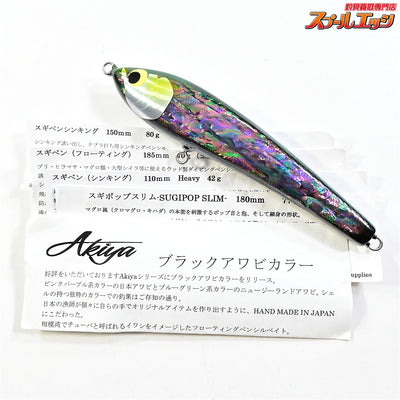 【ウッドリーム】 アキヤ 200 ニュージーランドブラック アワビ貼り アバロン シャル貼り WooDreeam AKIYA 海水用ルアー K_060