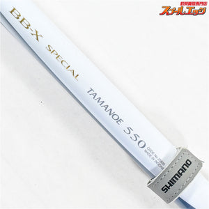 【シマノ】 20BB-X スペシャル タマノエ 550 玉の柄 SHIMANO BB-X TAMANOE グレ チヌ K_171