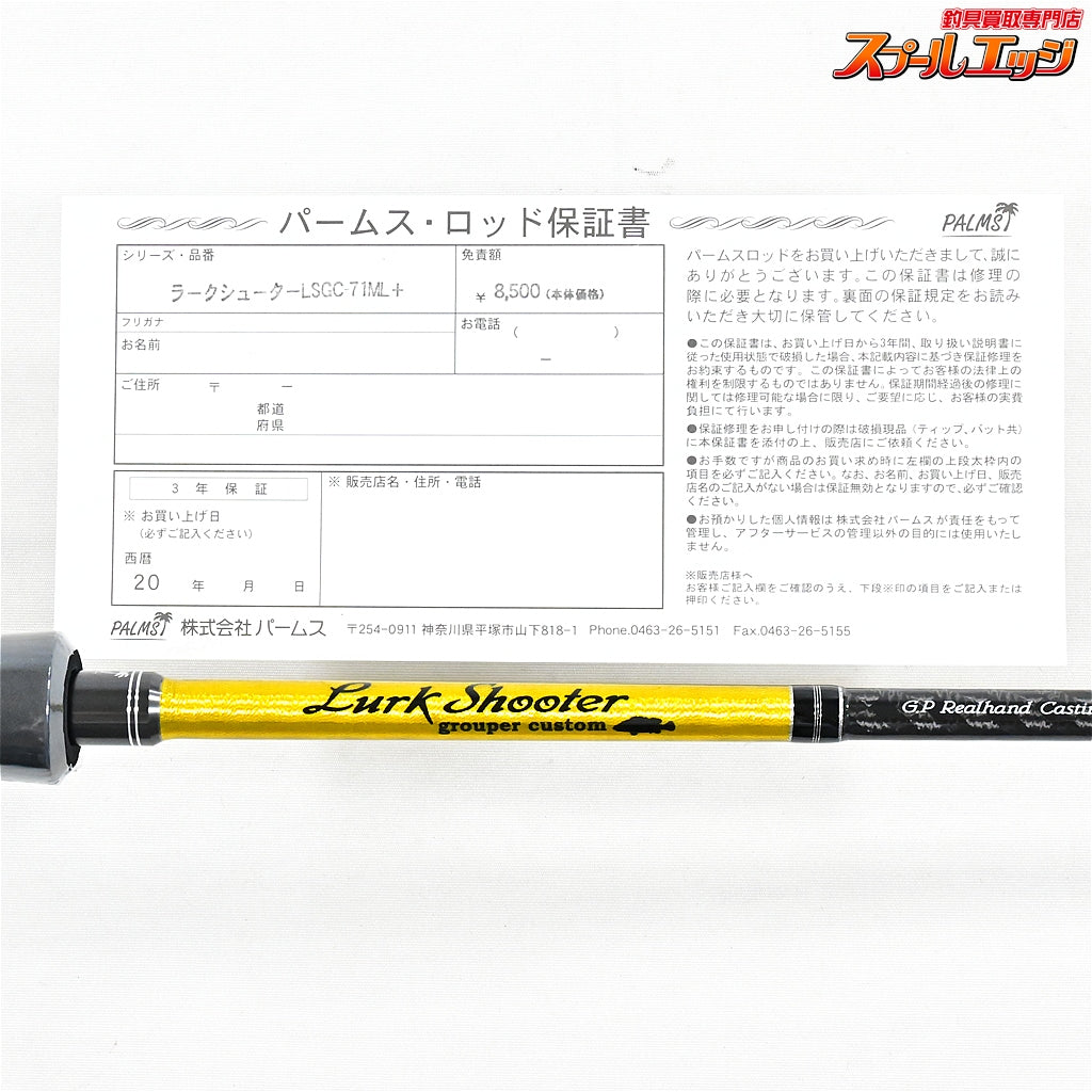 【パームス】 ラークシューター LSGC-71ML+ オールラウンダー PALMS Lurk Shooter ALLROUNDER ハタ カサゴ アイナメ K_155