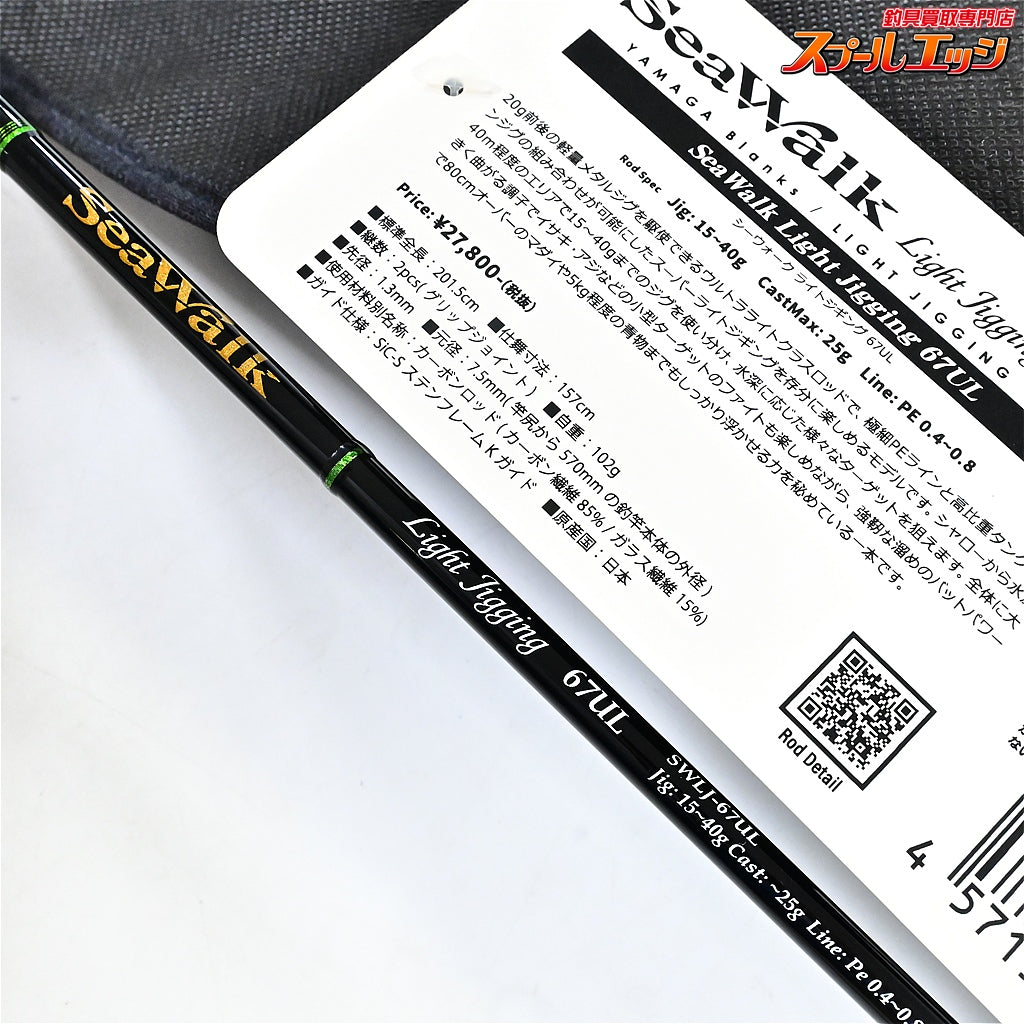 【ヤマガブランクス】 シーウォーク ライトジギング SWLJ-67UL YAMAGA Blanks Sea Walk イサキ アジ K_200