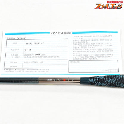 【シマノ】 飛天弓 閃光L 17尺 SHIMANO HITENKYU SENKOU ヘラブナ K_163