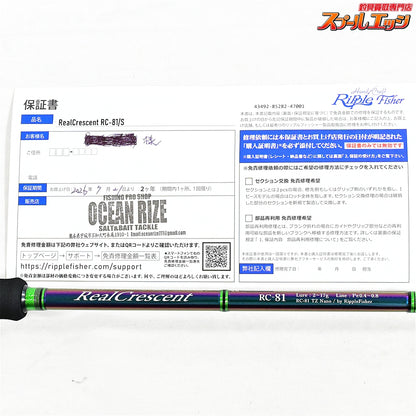 【リップルフィッシャー】 リアルクレセント RC-81 カスタム カラー89100 RippleFisher RealCrescent アジ メバル クロダイ K_171