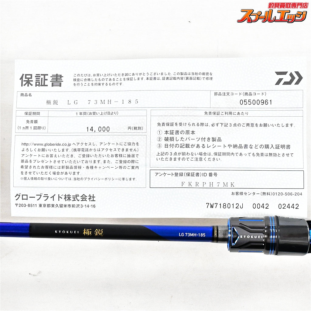 【ダイワ】 25極鋭 LGライトゲーム 73MH-185 DAIWA KYOKUEI LIGHT-GAME マダイ イサキ アジ K_145