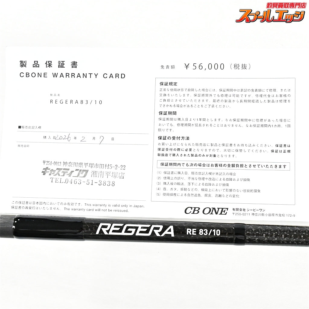 【CBONE】 シービーワン レゲーラ 83/10 CB ONE REGERA キハダマグロ カツオ ヒラマサ K_240