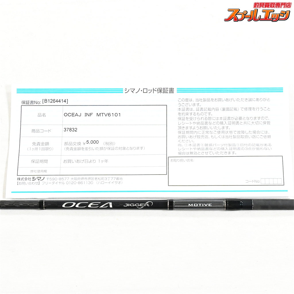 【シマノ】 18オシアジガー ∞インフィニティ モーティブ B610-1 SHIMANO OCEA JIGGER MOIVE ワラサ イナダ サワラ K_205