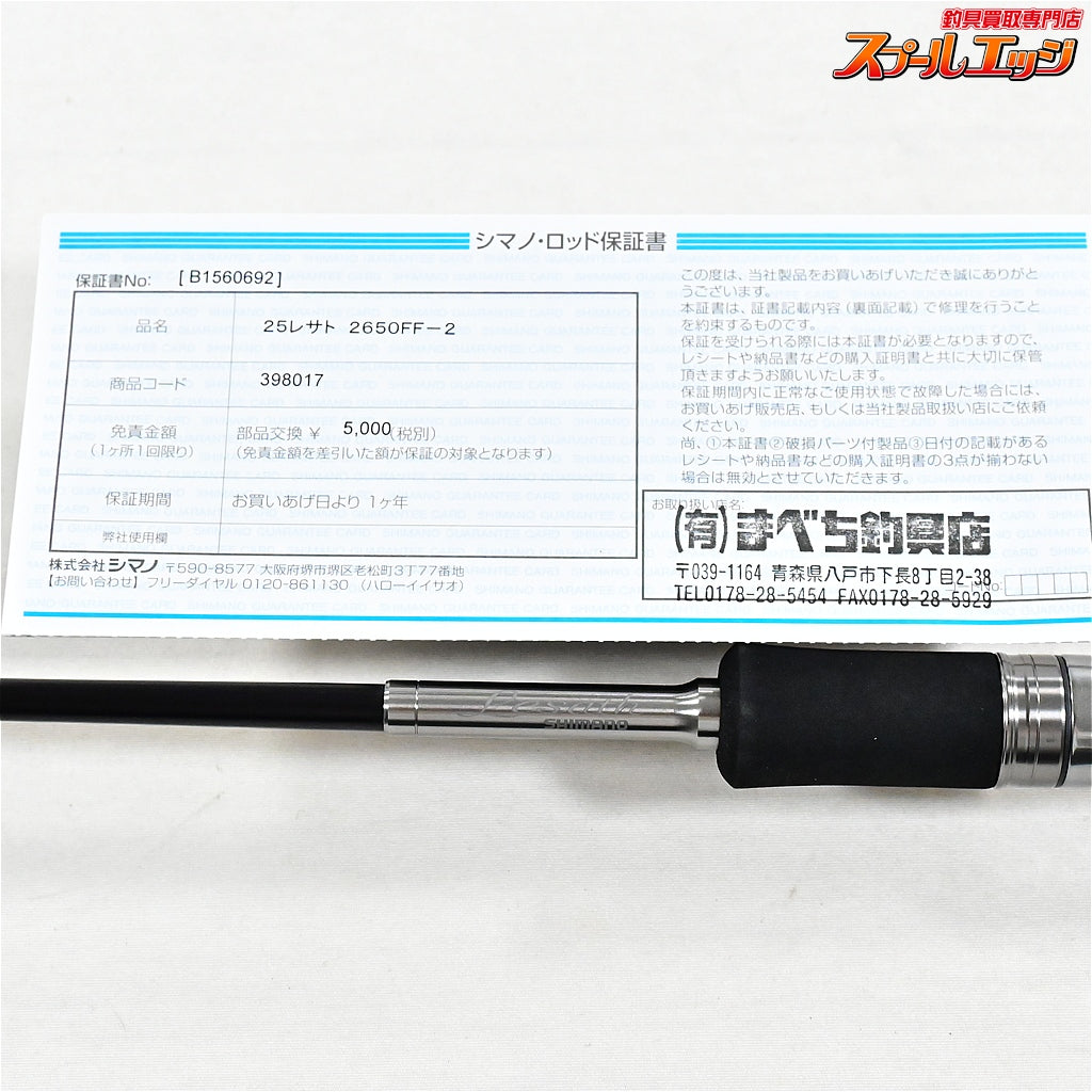【シマノ】 25レサト 2650FF-2 SHIMANO Lesath ブラックバス シーバス ニジマス K_178