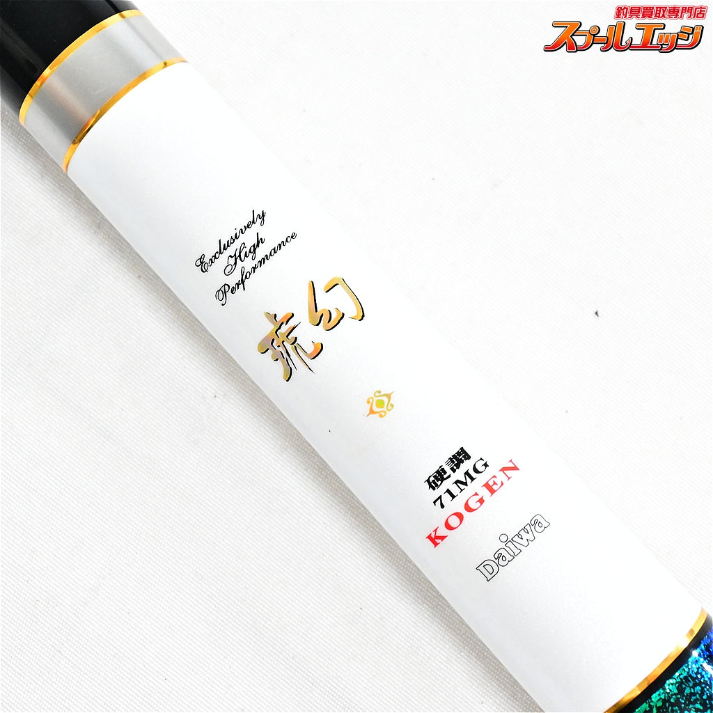 【ダイワ】 琥幻 硬調 71MG マルチレングス66-71 DAIWA KOGEN イワナ ヤマメ アマゴ K_101