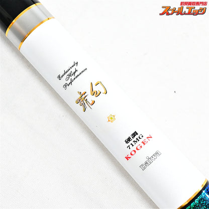 【ダイワ】 琥幻 硬調 71MG マルチレングス66-71 DAIWA KOGEN イワナ ヤマメ アマゴ K_101