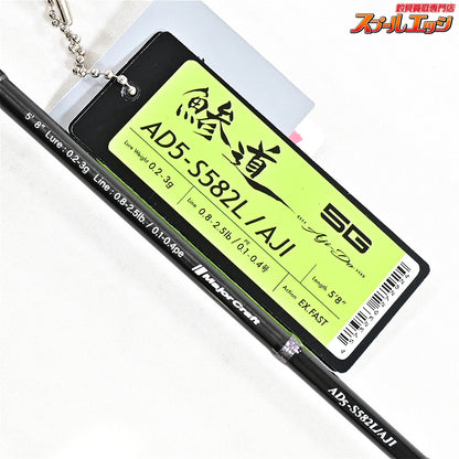 【メジャークラフト】 鯵道 5G AD5-S582L/AJI Major Craft AJI-DO アジ メバル K_135