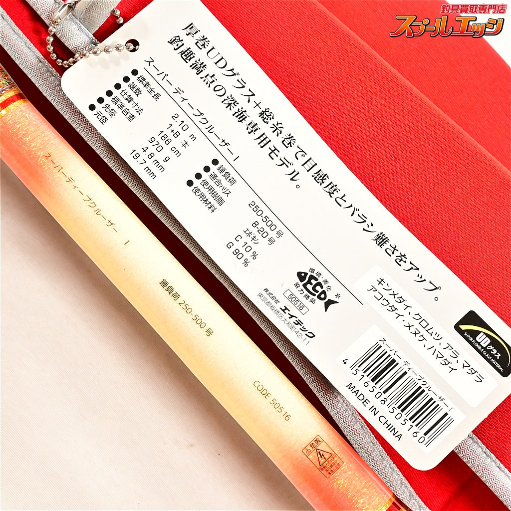 【アルファタックル】 スーパー ディープクルーザーI 2.1m 250-500号 AlphaTackle Super Deepcruiser I キンメ アカムツ クロムツ K_229