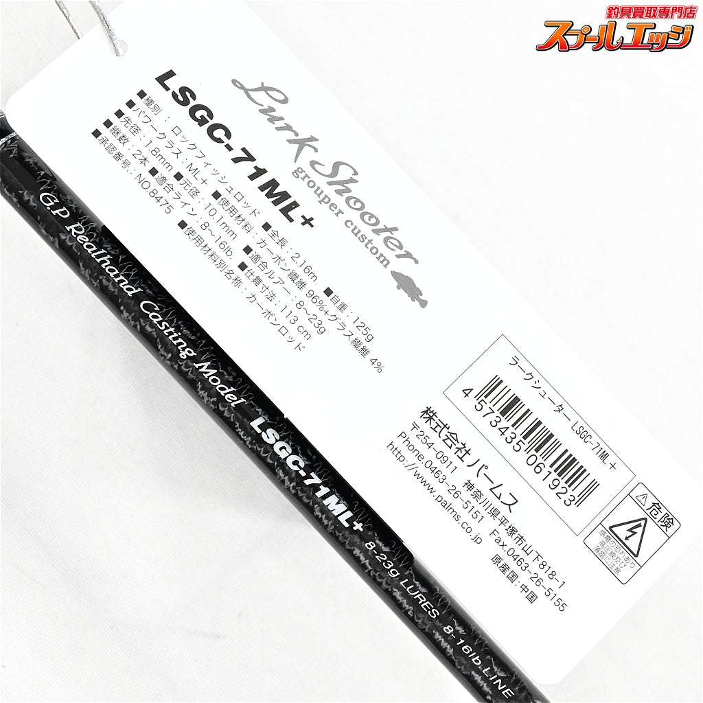 【パームス】 ラークシューター LSGC-71ML+ オールラウンダー PALMS Lurk Shooter ALLROUNDER ハタ カサゴ アイナメ K_155