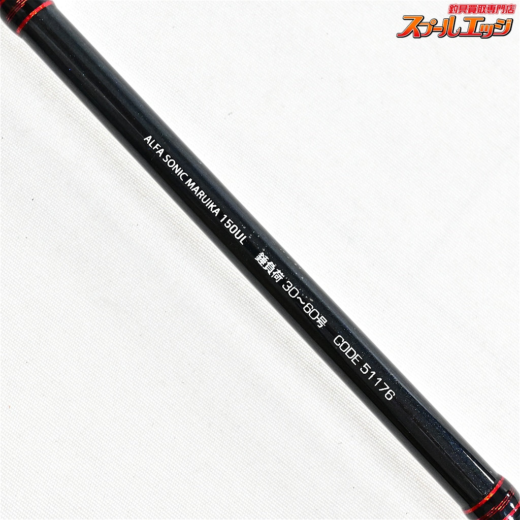 【アルファタックル】 アルファソニック マルイカ 150UL alpha tackle alfasonic MARUIKA マルイカ K_148