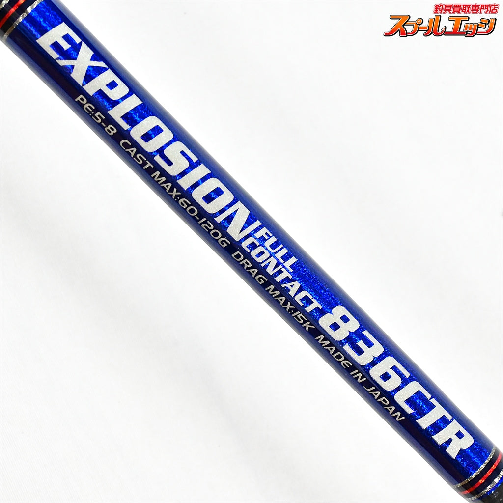 【MCワークス】 エクスプロージョン フルコンタクト 836CTR コルクモデル MC-WORKS EXPLOSION FULL CONTACT ヒラマサ キハダマグロ クロマグロ K_226