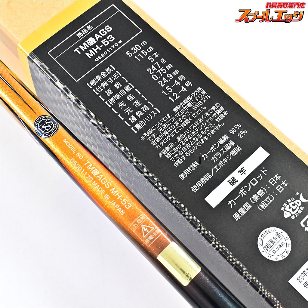 【ダイワ】 24トーナメント 磯 AGS MH-53 20gバランサー付 DAIWA TOURNAMENT ISO グレ チヌ メジナ K_162