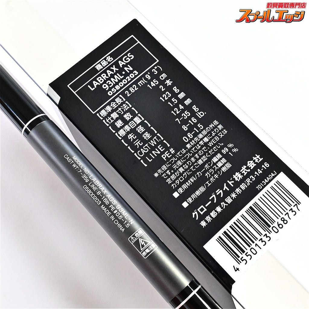 【ダイワ】 21ラブラックス AGS 93ML・N DAIWA LABRAX シーバス チヌ K_191