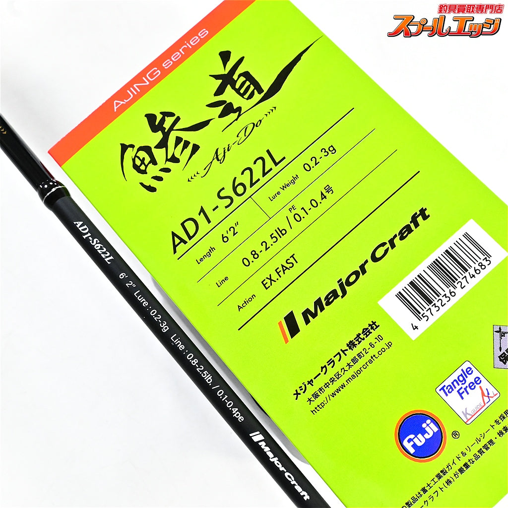 【メジャークラフト】 鯵道 1Gクラス AD1-S622L MajorCraft AJI-DO 1G-class アジ メバル K_141