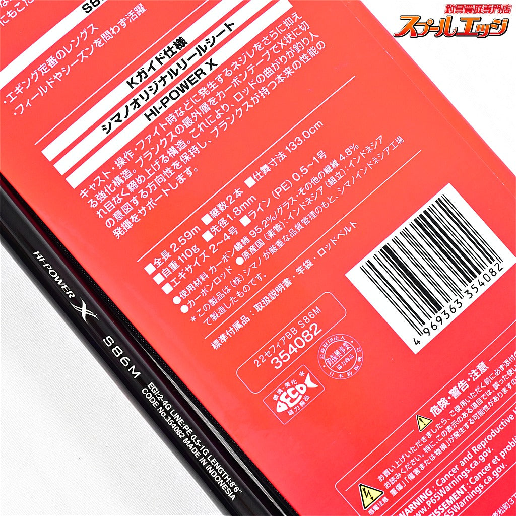 【シマノ】 22セフィア BB S86M SHIMANO Sephia アオリイカ K_176