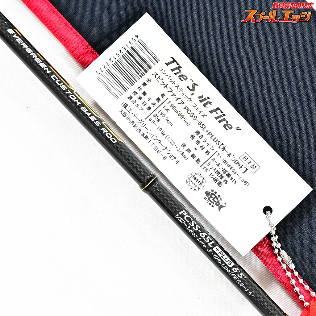 【エバーグリーン】 フェイズ PCSS-65L+ スピットファイア EVERGREEN PHASE The Spit Fire ブラックバス K_239