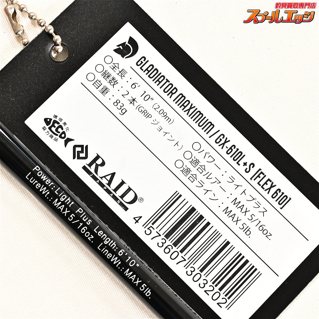 【レイドジャパン】 26グラディエーター マキシマム GX-610L+S フレックス610 RAID-JAPAN GLADIATOR MAXIMUM FLEX ブラックバス K_232
