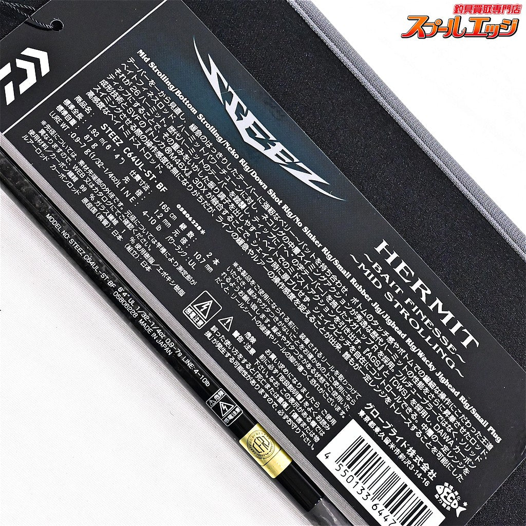 【ダイワ】 26スティーズ C64UL-ST･BF ハーミット DAIWA STEEZ HERMIT ブラックバス K_214