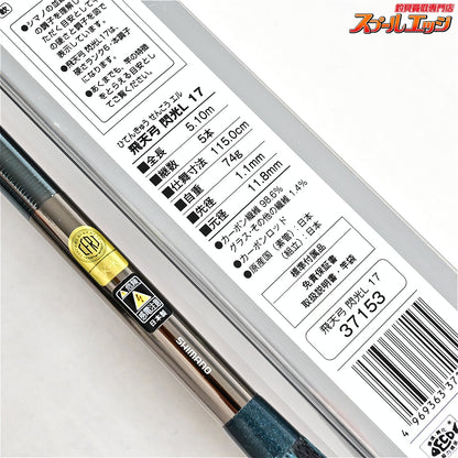 【シマノ】 飛天弓 閃光L 17尺 SHIMANO HITENKYU SENKOU ヘラブナ K_163