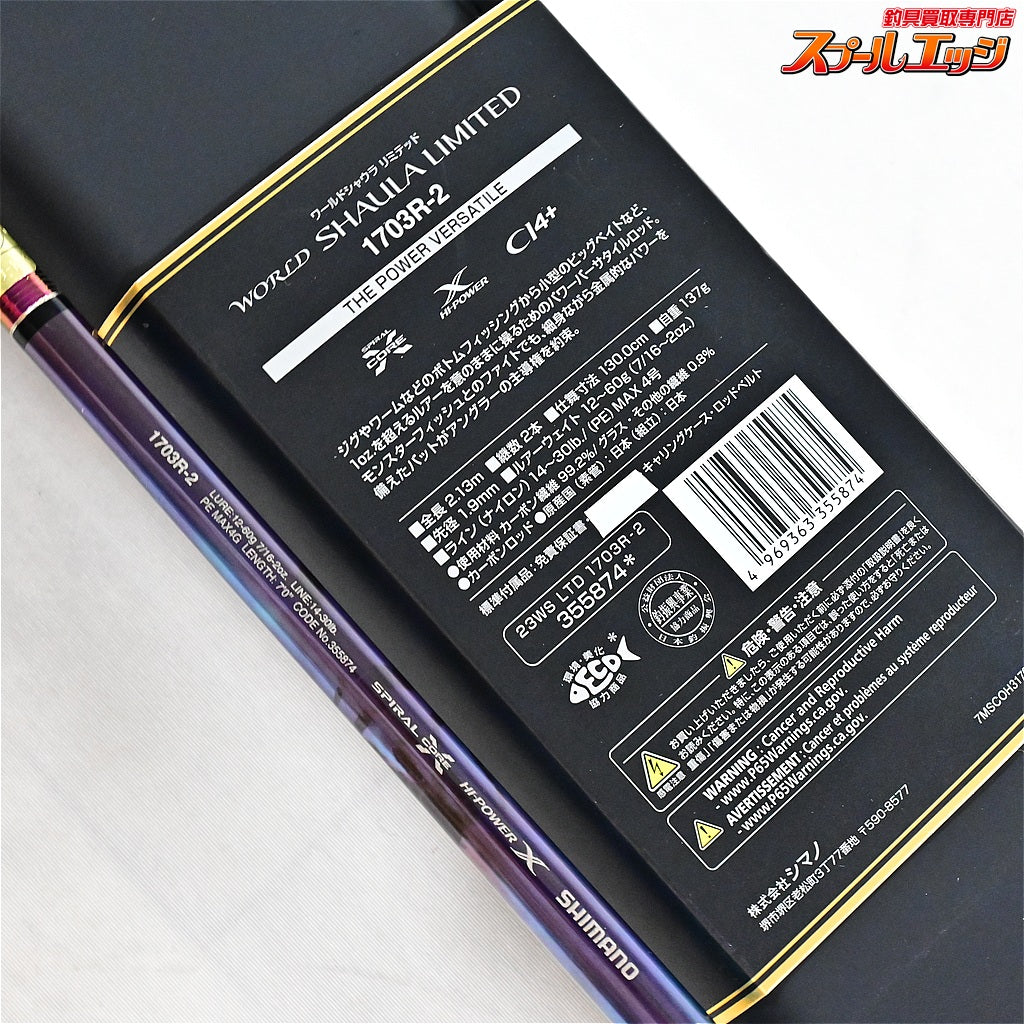 【シマノ】 23ワールドシャウラ リミテッド 1703R-2 SHIMANO WORLD SHAULA LIMITED LTD ブラックバス シーバス キジハタ K_184