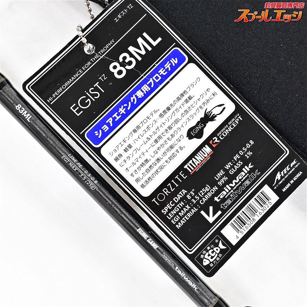 テイルウォーク エギストTZ 83ML - フィッシング