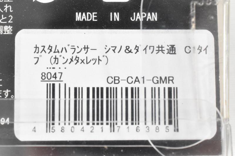 日本販売 リブレ カスタムバランサー ブラックソウル レッド 限定 値下